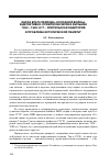 Научная статья на тему 'Образ врага периода «Холодной войны» в детективно-приключенческих фильмах 1950-1980-х гг. : зрительская аудитория и проблема исторической памяти'