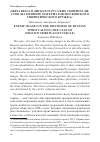 Научная статья на тему 'Образ врага в дискурсе русских спиритуалистов (на примере материалов Московского спиритического кружка)'