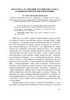 Научная статья на тему 'Образ врага в сознании российских солдат и офицеров Первой мировой войны'