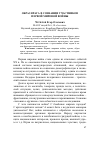 Научная статья на тему 'Образ врага в сознании участников Первой мировой войны'