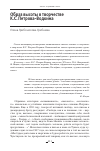 Научная статья на тему 'ОБРАЗ ВЫСОТЫ В ТВОРЧЕСТВЕ К.С. ПЕТРОВА-ВОДКИНА'