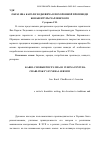 Научная статья на тему 'Образ Яна Кароля Ходкевича в похоронной проповеди Бонавентуры Чарлинского'