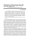 Научная статья на тему 'Образ Японии в антиантантовской пропаганде в США в годы первой мировой войны: журнал «Fatherland», август 1914 февраль 1917 гг. (к 100-летию начала первой мировой войны)'