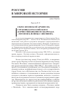 Научная статья на тему 'Образ японской армии на страницах российского дореволюционного журнала «Летопись войны с Японией»'