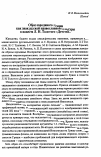 Научная статья на тему 'Образ юродивого Гриши как знак русской православной культуры в повести Л. Н. Толстого «Детство»'