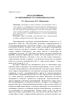 Научная статья на тему 'Образ женщины в современном русскоязычном блоге'