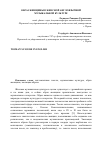 Научная статья на тему 'Образ женщины в женской англоязычной музыкальной культуре'