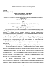 Научная статья на тему 'Образ жырау в эпических произведениях'