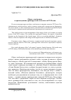 Научная статья на тему 'Образ «злой жены» в произведениях древнерусской словесности XVII века'