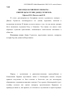 Научная статья на тему 'Образец благоверного монарха святой царь Грузии Давид Строитель'