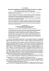 Научная статья на тему 'Образная символика марийской драматургии 1980-х годов (на материале творчества К. Коршунова)'