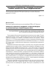 Научная статья на тему 'Образность эпического ландшафта: стратегии передачи на английский язык (сравнительный аспект)'