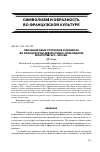 Научная статья на тему 'Образный язык гротесков и арабесок во французском декоративно-прикладном искусстве XVII-XVIII вв'