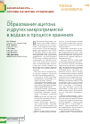 Научная статья на тему 'Образование ацетона и других микропримесей в водках в процессе хранения'