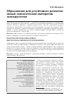 Научная статья на тему 'Образование для устойчивого развития: новый экологический императив экопедагогики'