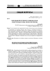 Научная статья на тему 'Образование для устойчивого развития в России: концептуальные основы, реалии и перспективы'