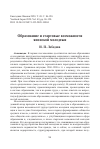 Научная статья на тему 'Образование и стартовые возможности японской молодежи'