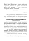 Научная статья на тему 'Образование как элемент демографического фактора рынка труда региона'