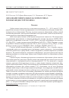 Научная статья на тему 'Образование минеральных фаз в прототипах ротовых жидкостей человека'