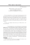 Научная статья на тему 'Образование, наука и религия в русском Просвещении: в поисках компромисса (часть 1)'