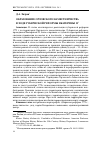 Научная статья на тему 'Образование Орловского наместничества в ходе губернской реформы Екатерины II'