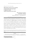 Научная статья на тему 'Образование полиоксометаллат-анионов в подкисленных водных растворах вольфрамата натрия в присутствии ионов Co(II) и Ni(II)'