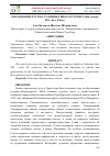 Научная статья на тему 'ОБРАЗОВАНИЕ РУССКО-ТУЗЕМНЫХ ШКОЛ В ТУРКЕСТАНЕ (конец XIX –нач. XXвв.)'