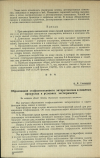 Научная статья на тему 'Образование стафилококкового энтеротоксина в пищевых продуктах в условиях эксперимента'