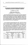 Научная статья на тему 'Образование техногенной нефти в литосферных реакторах как фактор устойчивого развития'