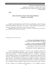 Научная статья на тему 'Образование в эпоху постмодернизма. Выбор стратегии'