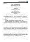 Научная статья на тему 'Образование в области косметологии: к разработке модели выпускника'