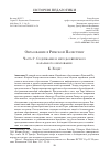 Научная статья на тему 'Образование в Римской Палестине. Часть 2. Содержание и методы еврейского начального образования'