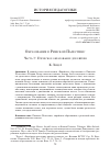 Научная статья на тему 'Образование в Римской Палестине. Часть 3. Греческое образование для евреев'