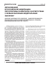 Научная статья на тему 'Образование в Российской Федерации: перспективы развития в соответствии с новым базовым федеральным законом'