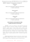 Научная статья на тему 'ОБРАЗОВАНИЕ В СФЕРЕ ИНФОРМАТИКИ: НОВЫЕ ПОДХОДЫ И ТЕХНОЛОГИИ'