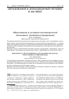 Научная статья на тему 'Образование в условиях инновационной экономики: проблема определения'