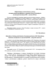 Научная статья на тему 'Образование, воспитание и мечты женщин-работниц фабрик и заводов Санкт-Петербурга во второй половине XIX - начале XX вв'