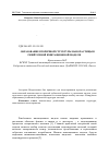 Научная статья на тему 'Образование вторичной структуры наночастицы в решёточной имитационной модели'