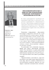 Научная статья на тему 'Образование взрослых и андрагогика в реализации концепции непрерывного образования в России'