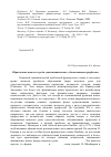 Научная статья на тему 'Образование женского рода существительных, обозначающих профессии'