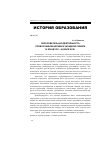 Научная статья на тему 'Образовательная деятельность православной церкви в Западной Сибири в конце xix - начале XX в'