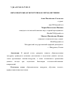 Научная статья на тему 'ОБРАЗОВАТЕЛЬНАЯ ЭКСКУРСИЯ КАК МЕТОД ОБУЧЕНИЯ'