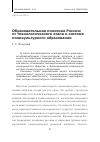 Научная статья на тему 'Образовательная политика России: от технологического этапа к системе поликультурного образования'