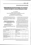 Научная статья на тему 'Образовательная программа по основам международного бухгалтерского учета'