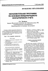 Научная статья на тему 'Образовательная программа по основам международного бухгалтерского учета'