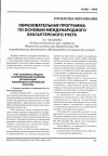 Научная статья на тему 'Образовательная программа по основам международного бухгалтерского учета'