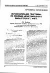 Научная статья на тему 'Образовательная программа по основам международного бухгалтерского учета'