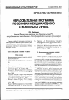 Научная статья на тему 'Образовательная программа по основам международного бухгалтерского учета'