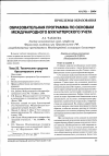 Научная статья на тему 'Образовательная программа по основам международного бухгалтерского учета'