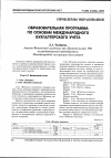 Научная статья на тему 'Образовательная программа по основам международного бухгалтерского учета'